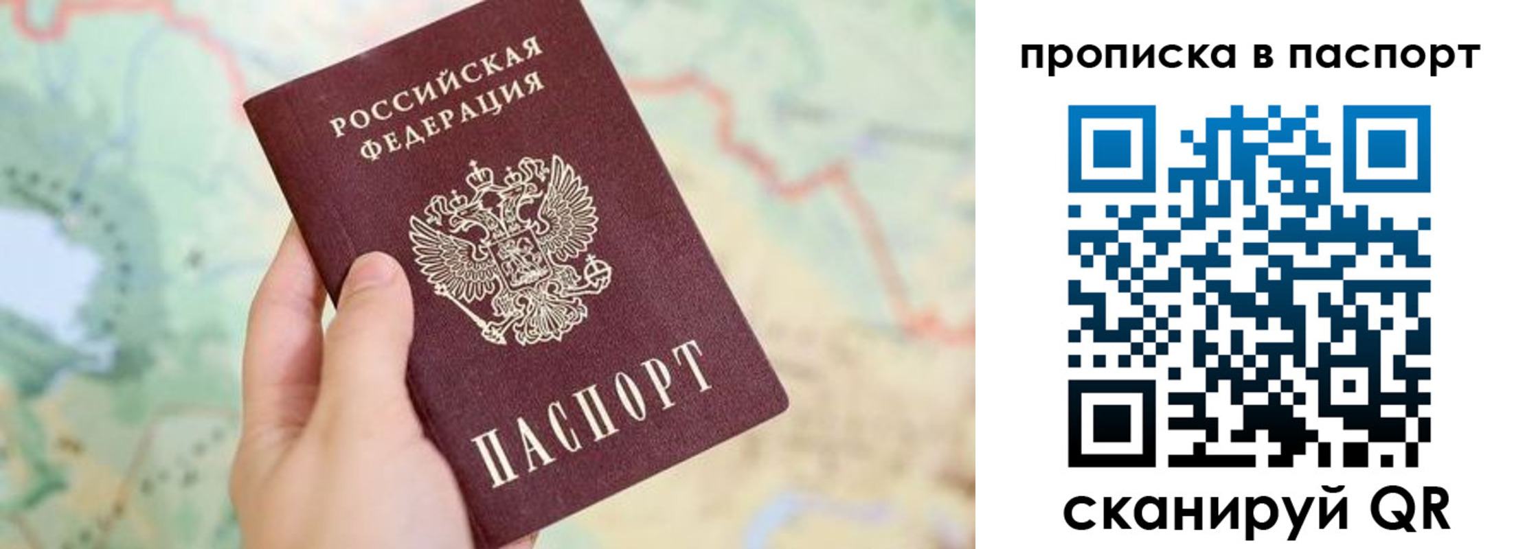 прописка регистрация в Николаевске