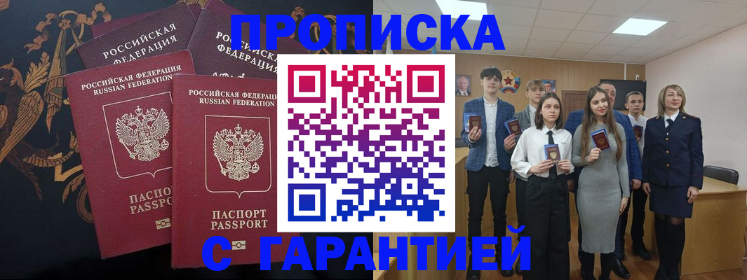 прописка поиск в Николаевске