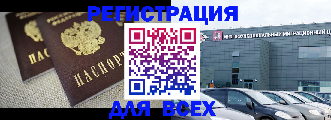 прописка 2025 в Николаевске