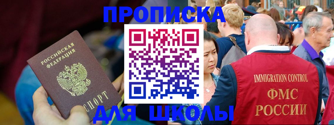 временная регистрация 2025 в Николаевске