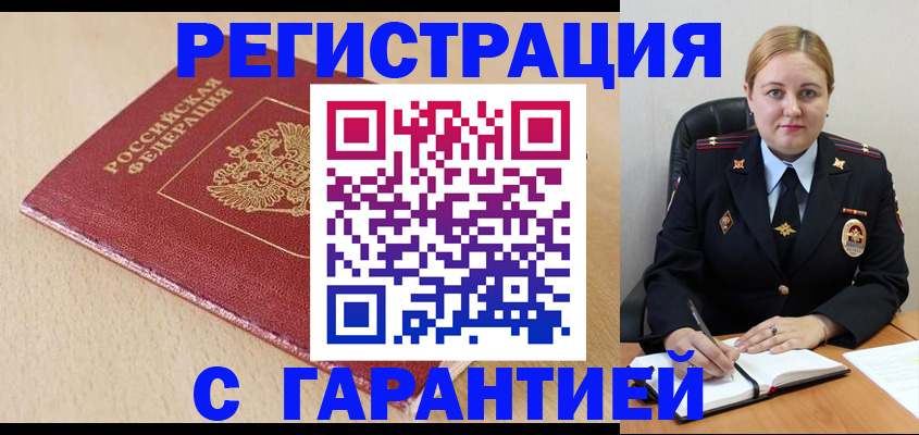 временная регистрация поиск в Николаевске