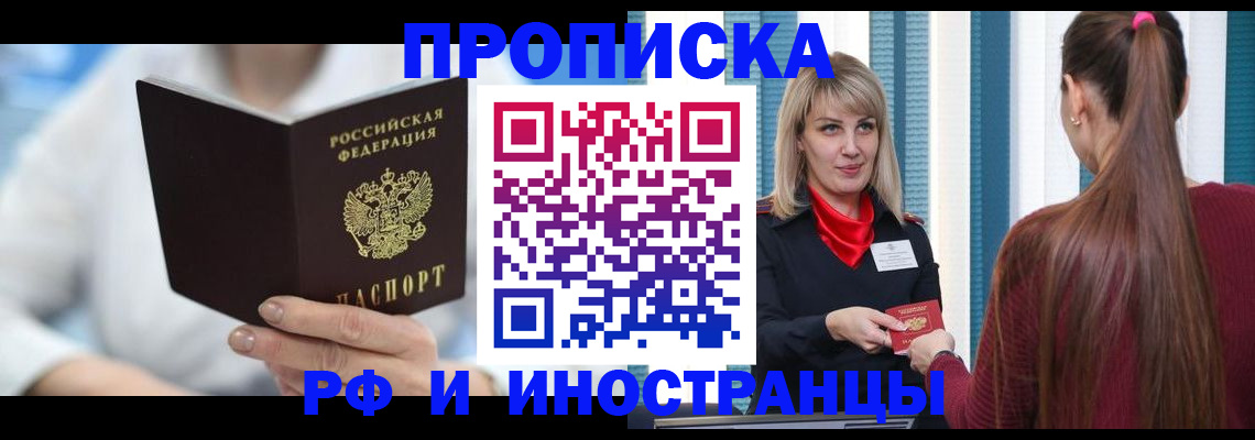 купить прописку в Николаевске