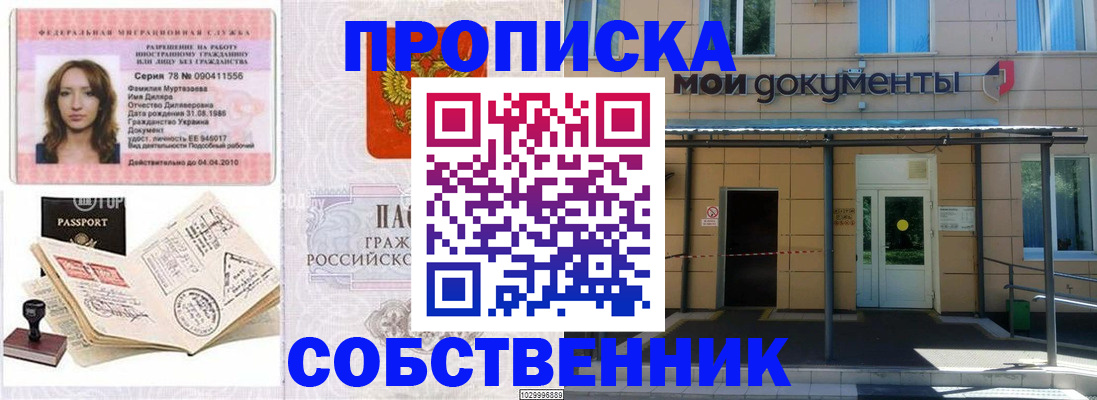 временная регистрация для школы в Николаевске