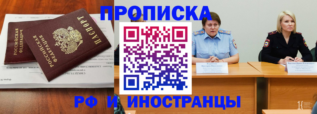 временная регистрация для всех в Николаевске